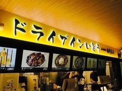 -ドライブインいとう豚丼名人(新千岁机场店)
