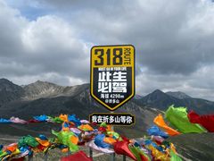 -折多山