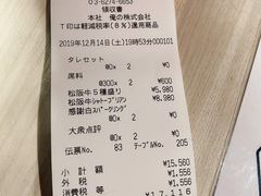 -俺的焼肉(銀座9丁目店)