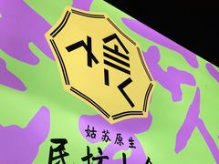 -老客满蛋饼(双塔市集店)