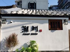 -潮州古城