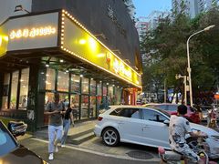 门面-马路边边串串香(苗栗路店)