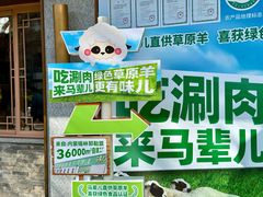 -牛街·马辈儿涮肉(牛街总店)