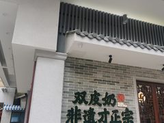 门面-民信老铺(双皮奶博物馆店)