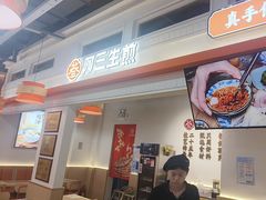 -阿三生煎(盛华里店)