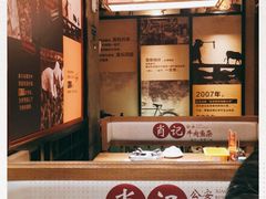 -肖记公安牛肉鱼杂馆· 省级非物质文化遗产(仁和路店)