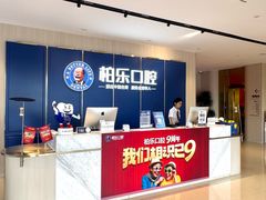 -柏乐口腔(南宁总院)