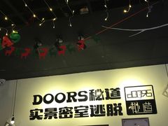 -Doors独立剧情密室(东门分店)