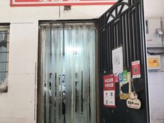 门面-大姨捞面(新安花园店)