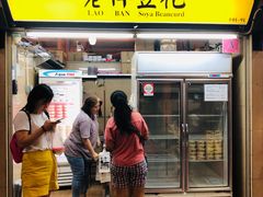 -老伴豆花(麦士威熟食中心店)