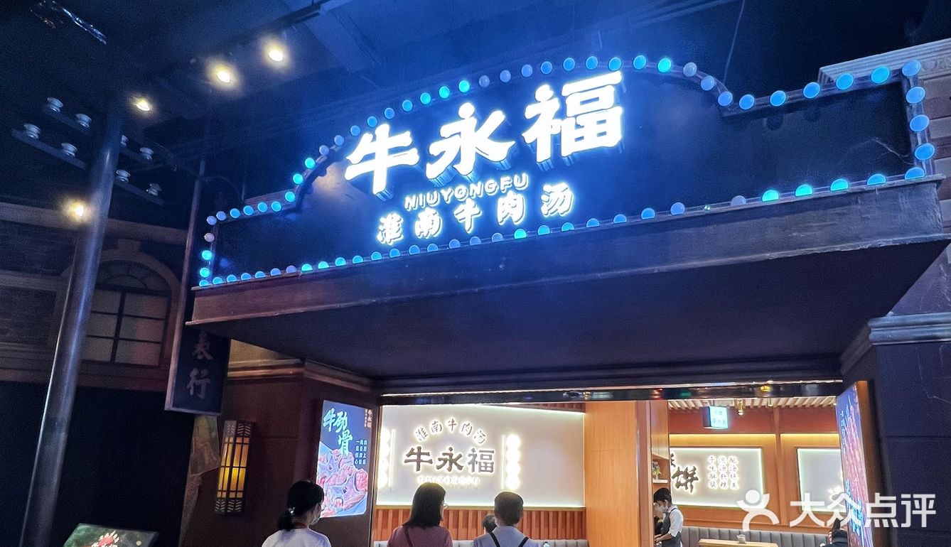 朱小迪美食 |  味道正宗的淮南牛肉汤