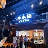 朱小迪美食 |  味道正宗的淮南牛肉汤