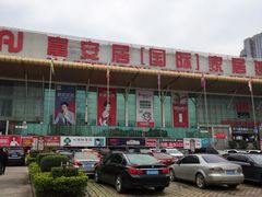 -爱阁工房全屋定制(富安居店)