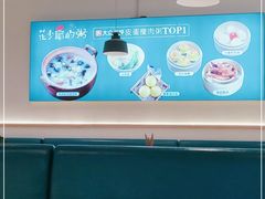 -花少爷的粥(中贸广场店)