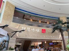 -甘思咪哚·云南艺术餐厅(天河广百店)