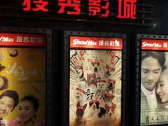 -搜秀影城