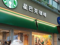 -星巴克(武康路店)
