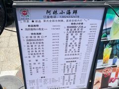 -阿妹小海鲜(下角店)
