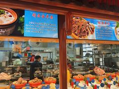 -古萧汪家羊肉馆(淮北四马路店)