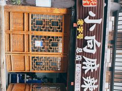 -小向麻辣烫(天街总店)