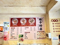 -矮子粉店1985·长沙米粉(湘春路店)