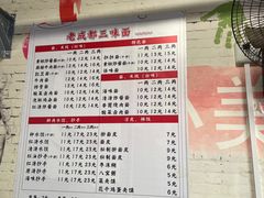 -岳记老成都三味面