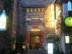 -竹里馆·淮扬菜·功夫茶(老门东店)