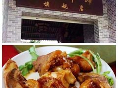 -伟记牛蹄(道滘店)