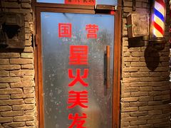 -和平菓局(王府井店)