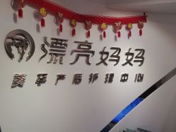-摩登漂亮妈妈产后恢复中心(吴中区店)