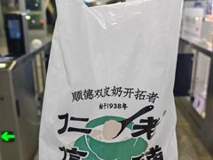 -仁信双皮奶(广州南站店)