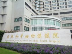 点击看大图 -中国福利会国际和平妇幼保健院(徐汇院区)