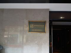 门面-同庆楼(大钟寺店)