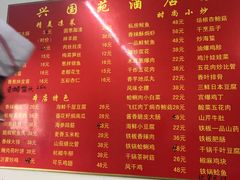 菜单-兴国苑酒店