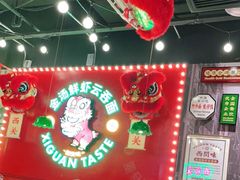 -西关味(大卫城店)