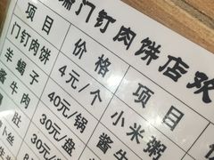 -宝瑞门钉肉饼店
