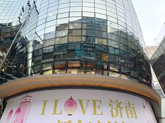 -济南恒隆广场