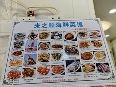 -来之顺海鲜菜馆·青岛菜·始于1993(栈桥店)