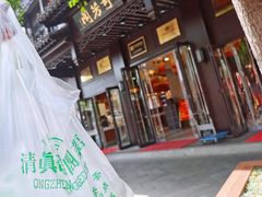 门面-奇芳阁·百年清真南京菜(夫子庙店)