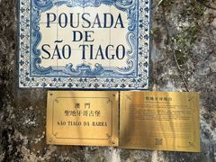 -澳门圣地牙哥古堡酒店