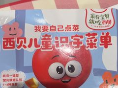-西贝(南开大悦城店)