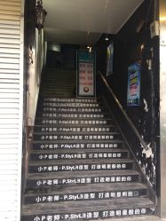 -P.STYLE 派斯造型