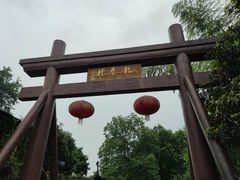 -龙井壹号·茶缘山景宴(龙井村店)