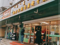 门面-杨老大焙子月饼干货(宽巷子民族美食街店)