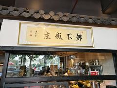 -广府乡下·饭庄(新港东路店)