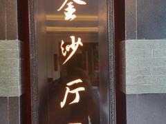 门面-杭州西子湖四季酒店·金沙厅