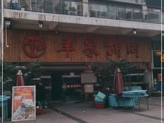-羊家胡同·龙虾烧烤火锅(龙汇路店)