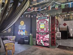 -吉源大排档·鱼生·海鲜(烧烤彩印厂店)