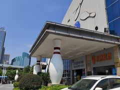 -广州保龄球馆