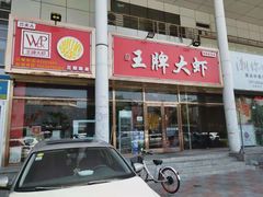 -桃子餐厅·天津菜(红星路直营店)